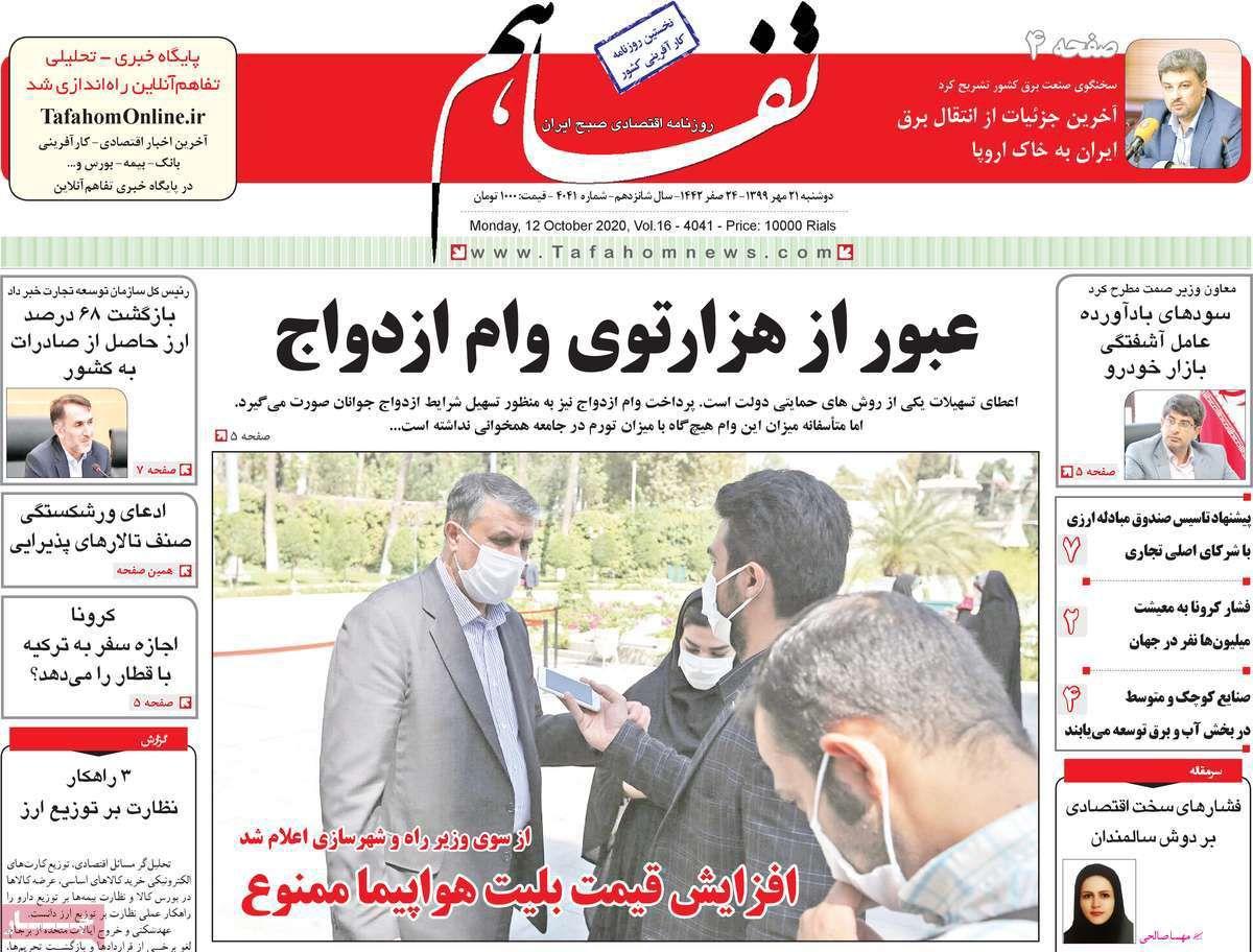 تفاهم