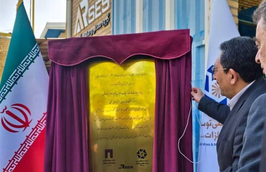 آغاز بهره برداری از نخستین پروژه عناصر نادر خاکی در کشور