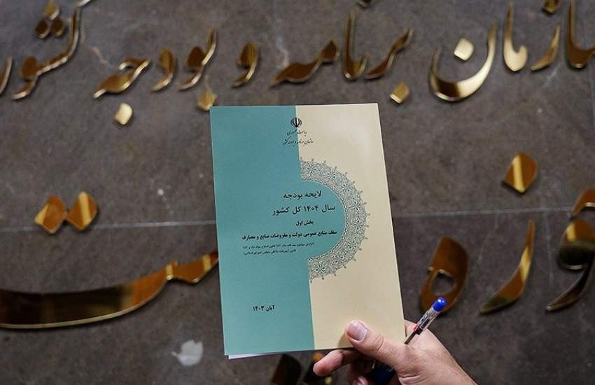 موارد از قلم افتاده بودجه ۱۴۰۴ به سازمان برنامه ابلاغ شد