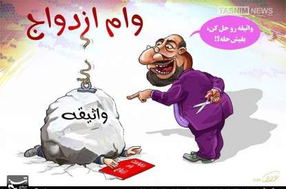 وام ازدواج روی کاغذ؛ جوانان پشت صف‌های هزارنفری