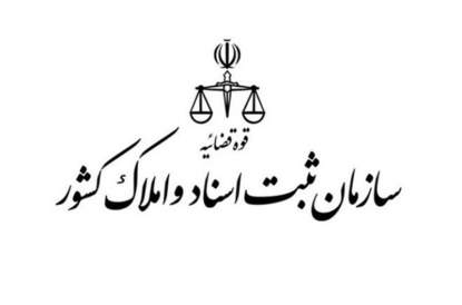 بحران انحصار در ثبت معاملات رسمی؛ سازمان ثبت زیر ذره‌بین