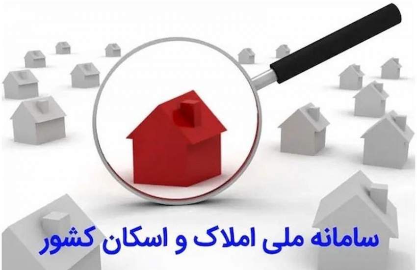 دستگاه‌های زیرنظر بانک مرکزی و وزارت نیرو باید به سامانه املاک و اسکان متصل شوند