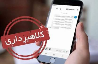 دادستان تهران به ارسال‌کنندگان پیامک جعلی ثبت شکایت هشدار داد!