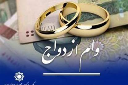 کارت رفاهی جهیزیه کنار تسهیلات ازدواج فعال می‌شود