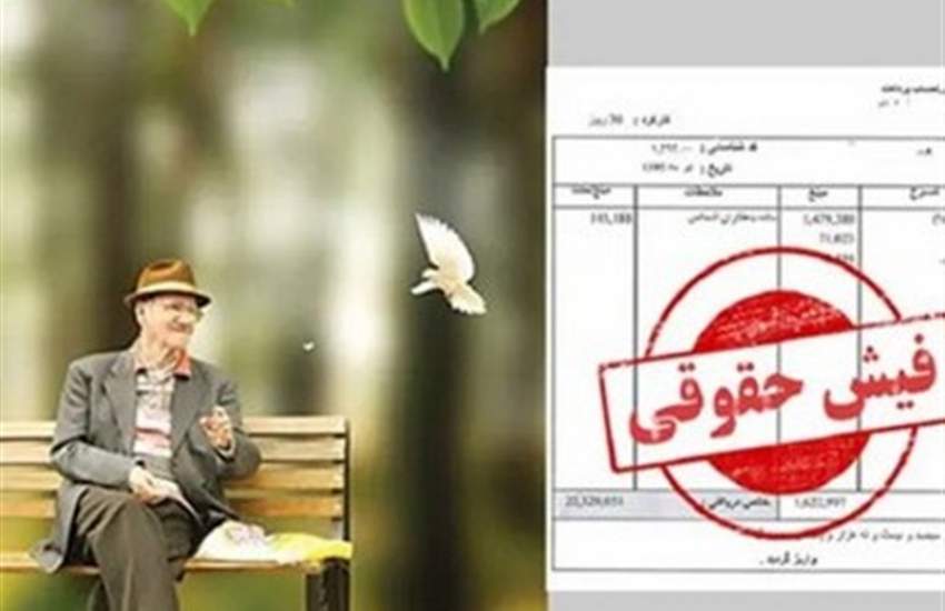 چهار هدف اصلی دولت از لایحه افزایش حقوق بازنشستگان