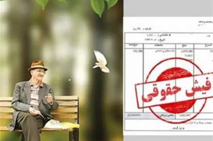 چهار هدف اصلی دولت از لایحه افزایش حقوق بازنشستگان